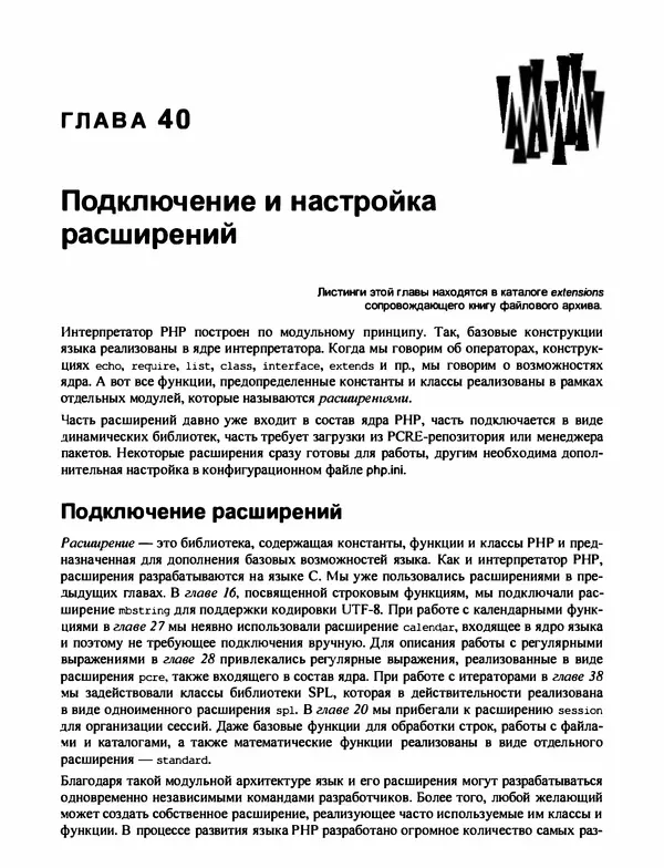 Игорь Симдянов - PHP 8 - Страница № 772