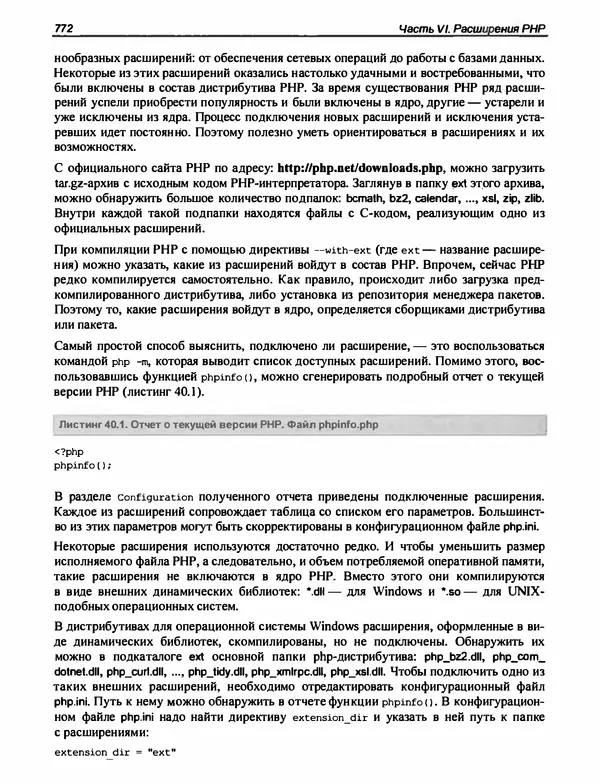 Игорь Симдянов - PHP 8 - Страница № 773