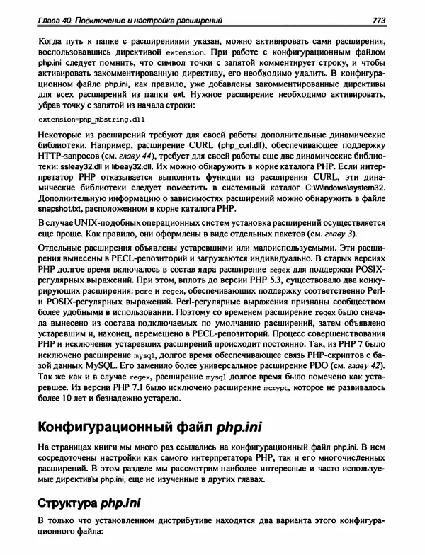 Игорь Симдянов - PHP 8 - Страница № 774