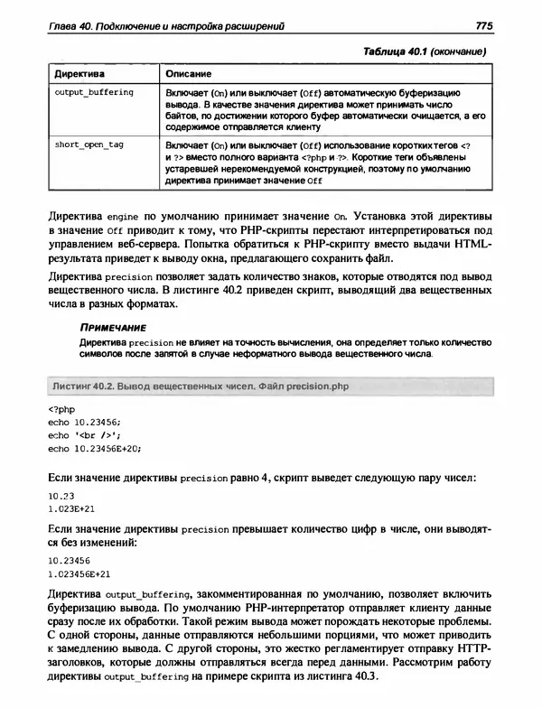 Игорь Симдянов - PHP 8 - Страница № 776