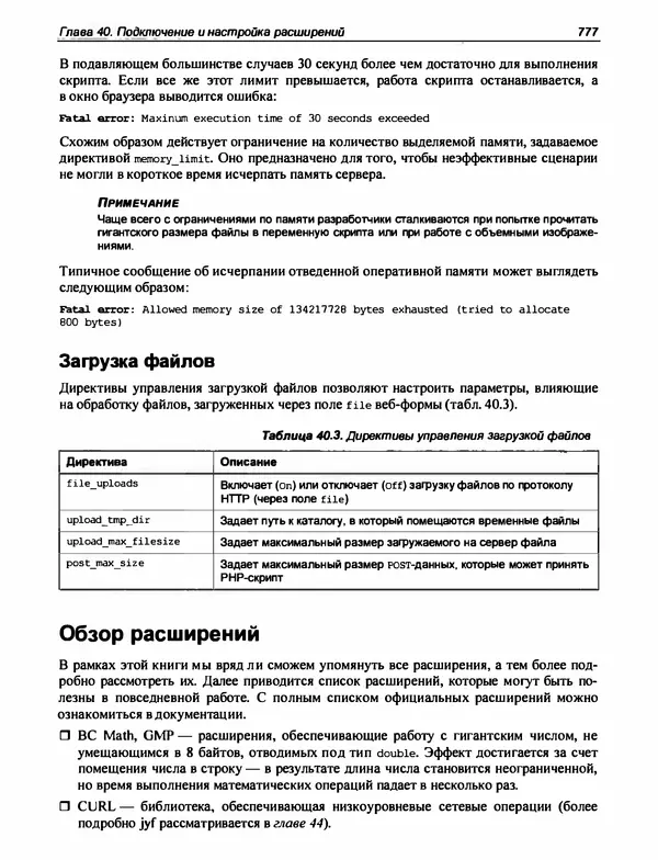 Игорь Симдянов - PHP 8 - Страница № 778