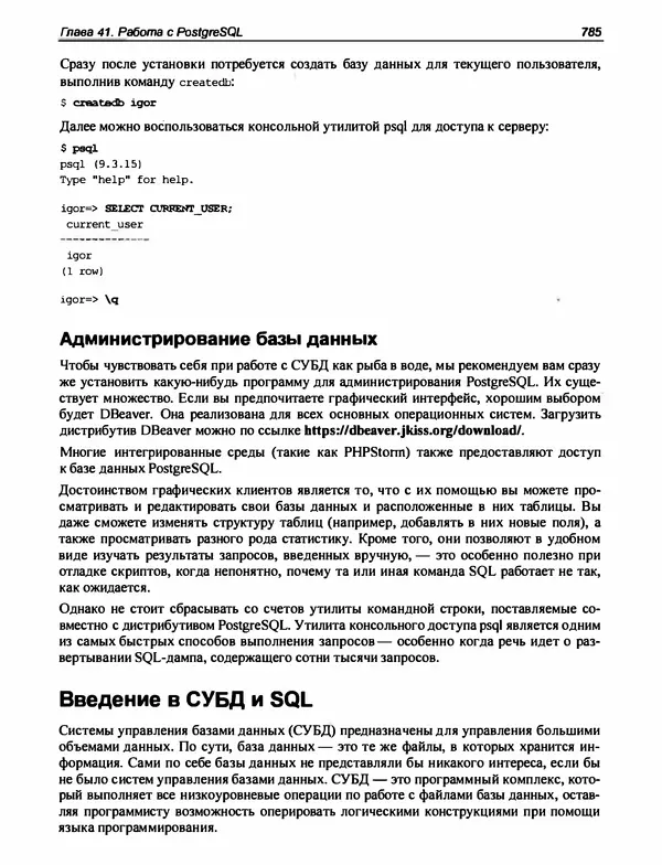 Игорь Симдянов - PHP 8 - Страница № 786