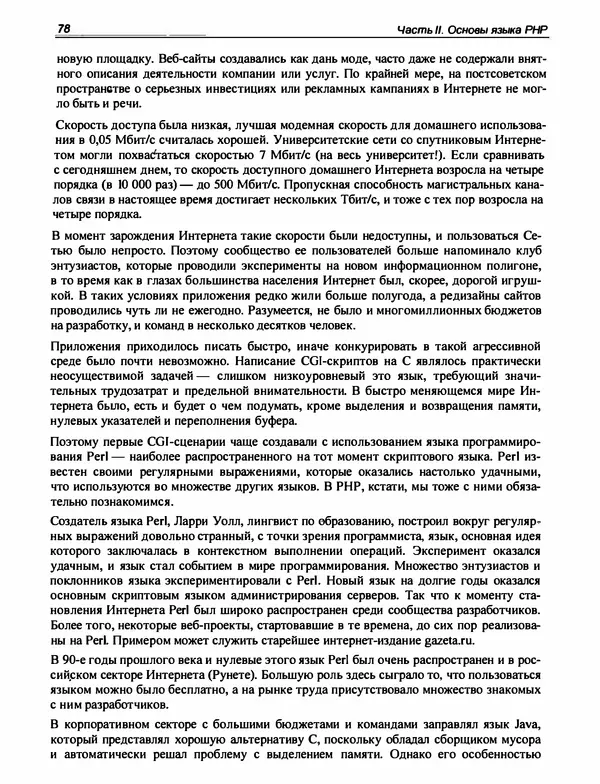 Игорь Симдянов - PHP 8 - Страница № 79