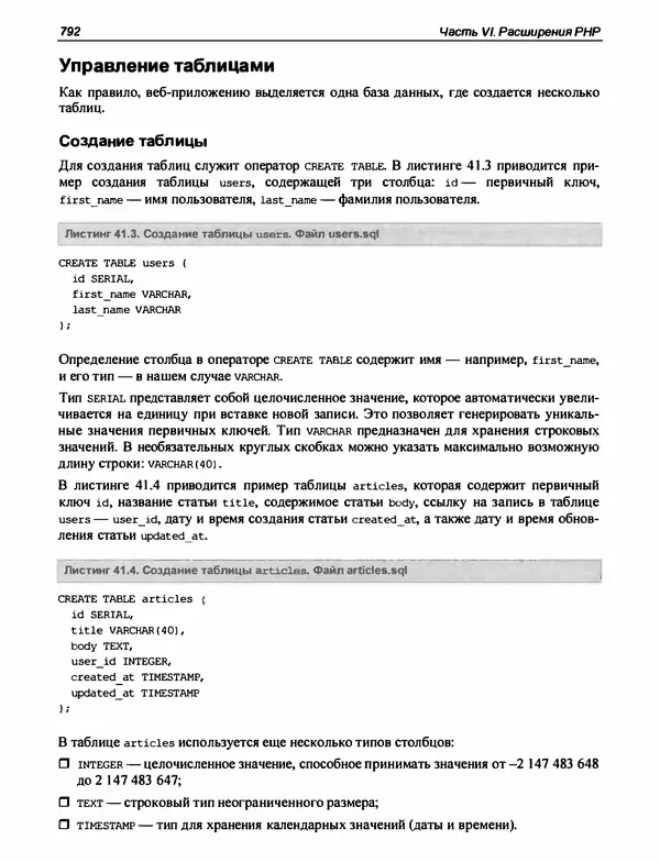 Игорь Симдянов - PHP 8 - Страница № 793