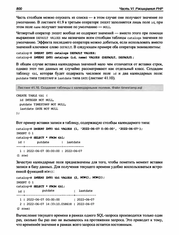 Игорь Симдянов - PHP 8 - Страница № 801