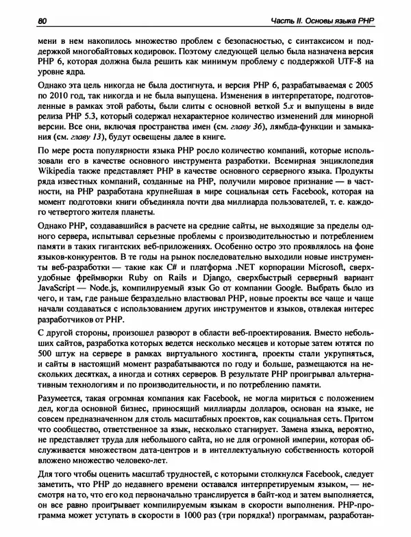 Игорь Симдянов - PHP 8 - Страница № 81