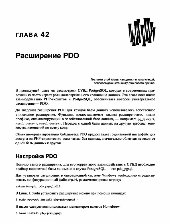 Игорь Симдянов - PHP 8 - Страница № 815