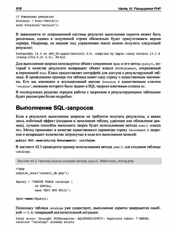 Игорь Симдянов - PHP 8 - Страница № 817