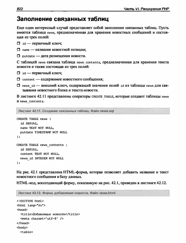 Игорь Симдянов - PHP 8 - Страница № 823