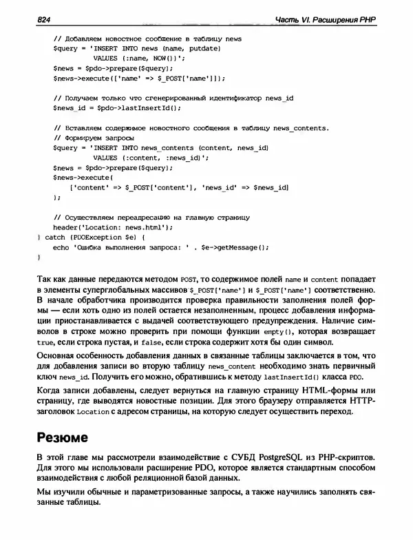 Игорь Симдянов - PHP 8 - Страница № 825