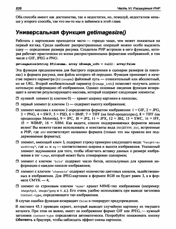 Игорь Симдянов - PHP 8 - Страница № 827