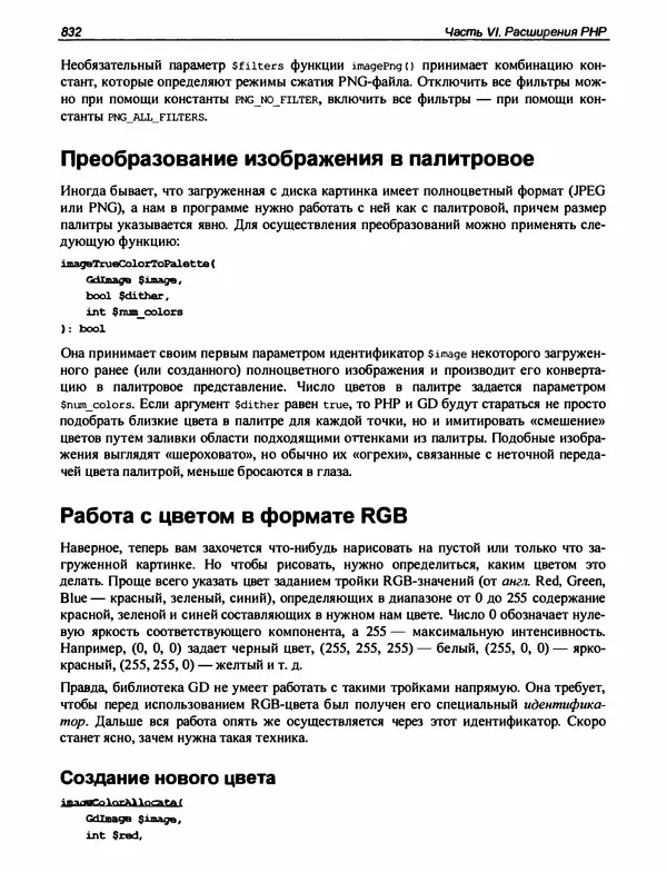 Игорь Симдянов - PHP 8 - Страница № 833