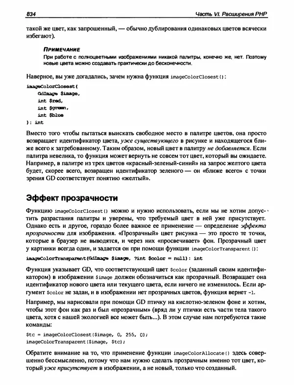 Игорь Симдянов - PHP 8 - Страница № 835