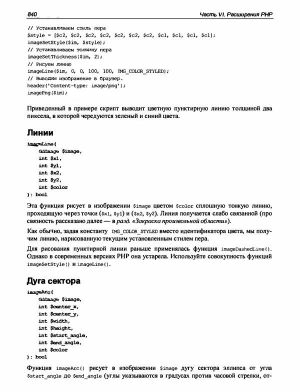 Игорь Симдянов - PHP 8 - Страница № 841