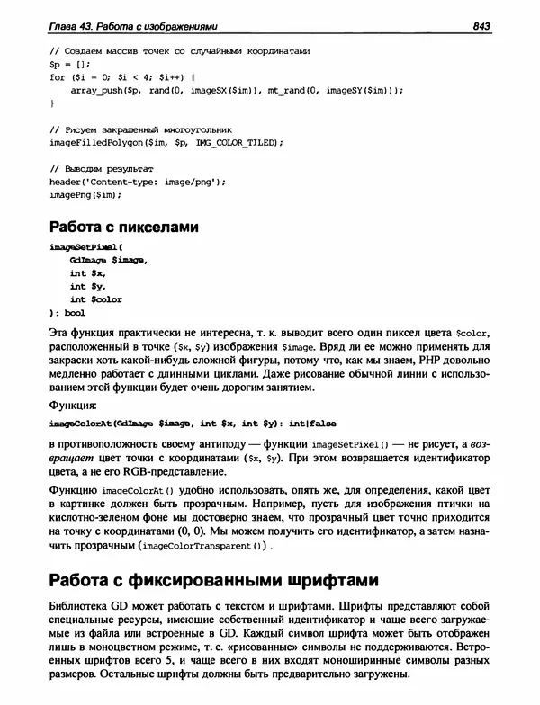 Игорь Симдянов - PHP 8 - Страница № 844