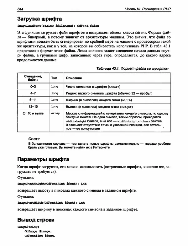 Игорь Симдянов - PHP 8 - Страница № 845