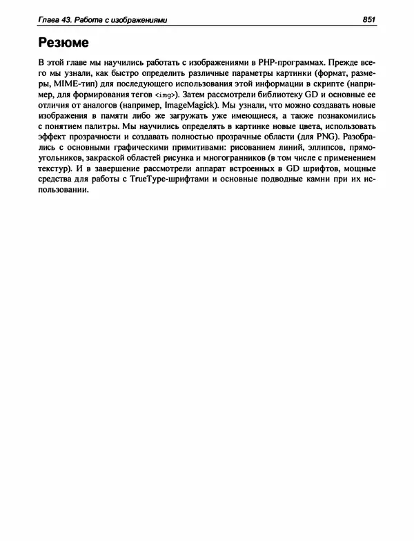 Игорь Симдянов - PHP 8 - Страница № 852