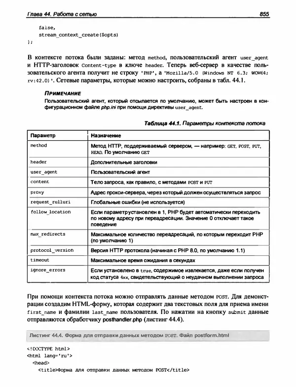 Игорь Симдянов - PHP 8 - Страница № 856