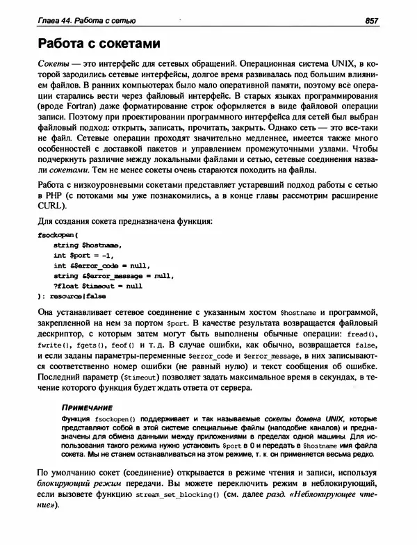 Игорь Симдянов - PHP 8 - Страница № 858