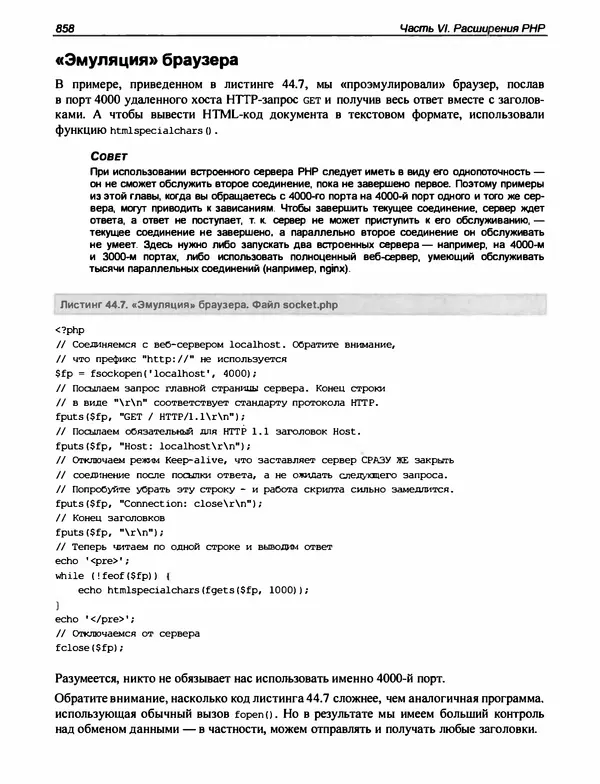 Игорь Симдянов - PHP 8 - Страница № 859