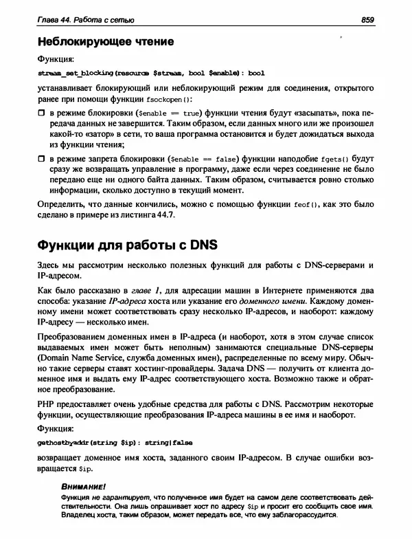 Игорь Симдянов - PHP 8 - Страница № 860