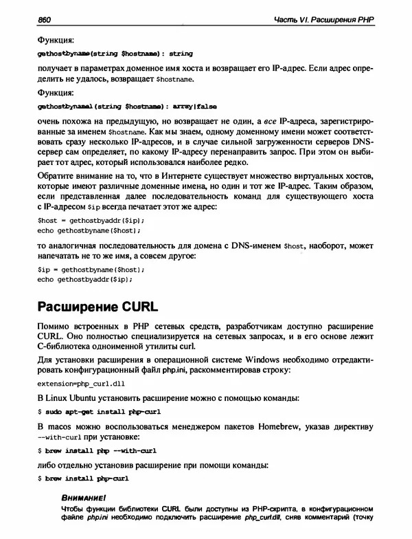 Игорь Симдянов - PHP 8 - Страница № 861