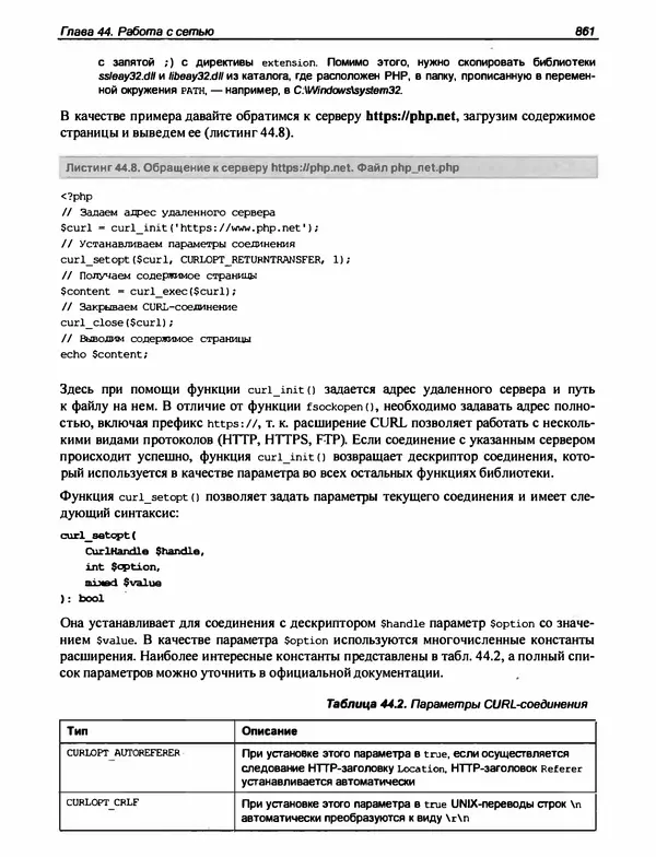 Игорь Симдянов - PHP 8 - Страница № 862