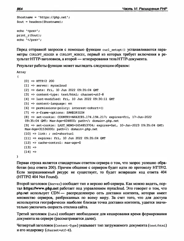 Игорь Симдянов - PHP 8 - Страница № 865