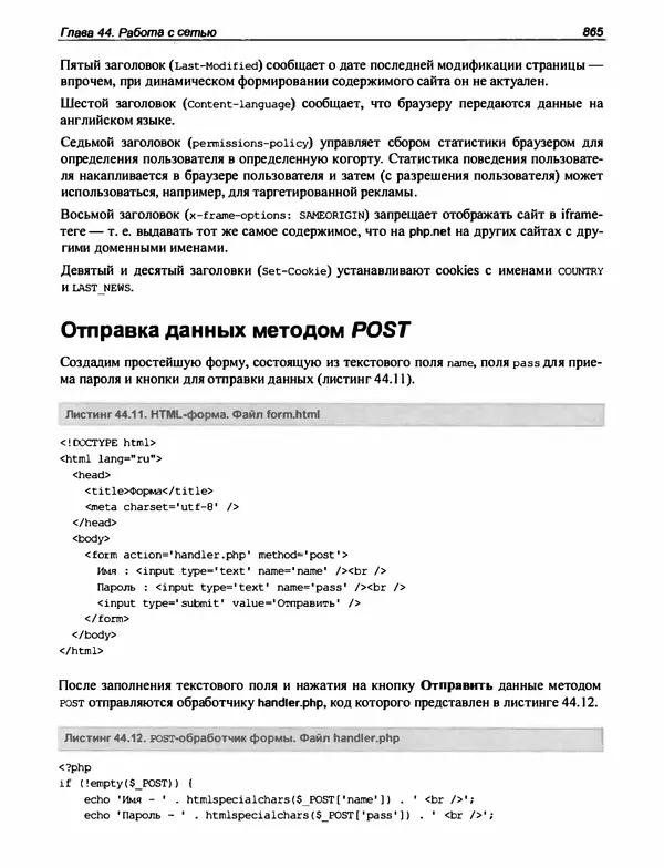 Игорь Симдянов - PHP 8 - Страница № 866