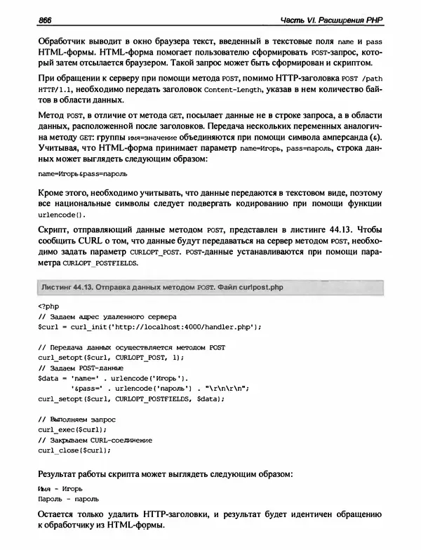 Игорь Симдянов - PHP 8 - Страница № 867