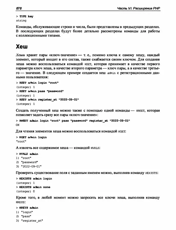 Игорь Симдянов - PHP 8 - Страница № 879