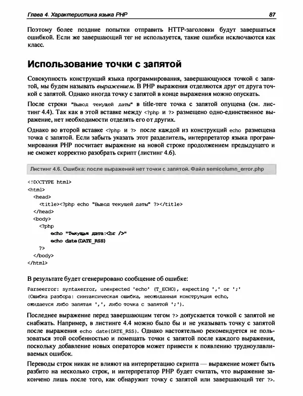 Игорь Симдянов - PHP 8 - Страница № 88