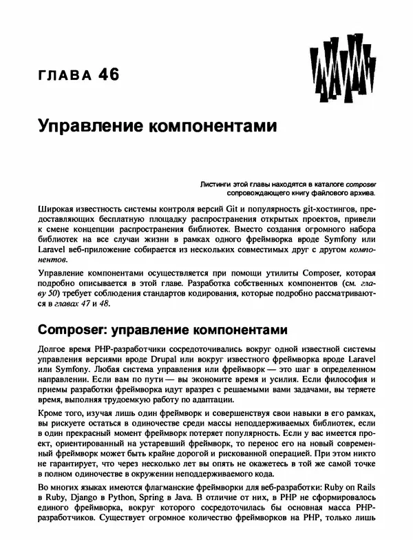 Игорь Симдянов - PHP 8 - Страница № 898