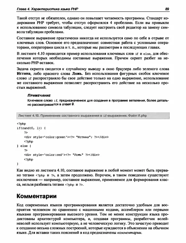 Игорь Симдянов - PHP 8 - Страница № 90