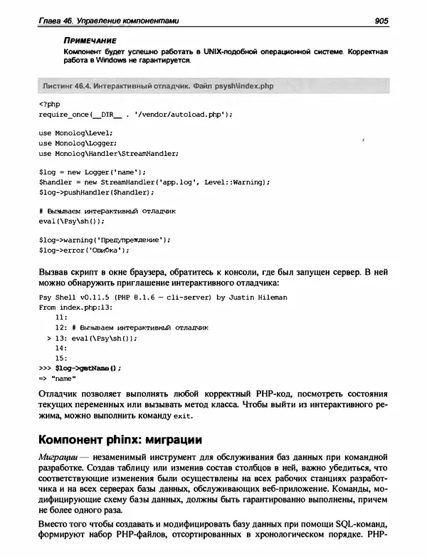 Игорь Симдянов - PHP 8 - Страница № 906