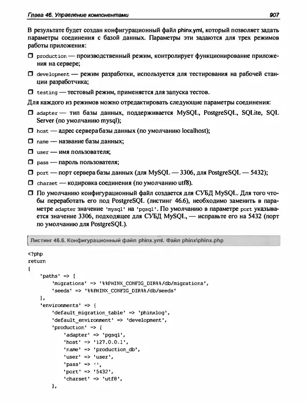 Игорь Симдянов - PHP 8 - Страница № 908