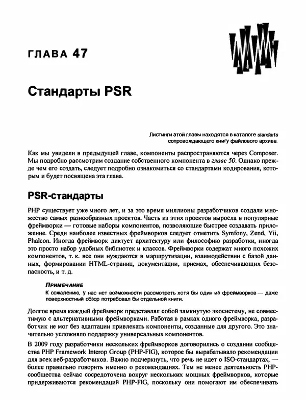 Игорь Симдянов - PHP 8 - Страница № 918