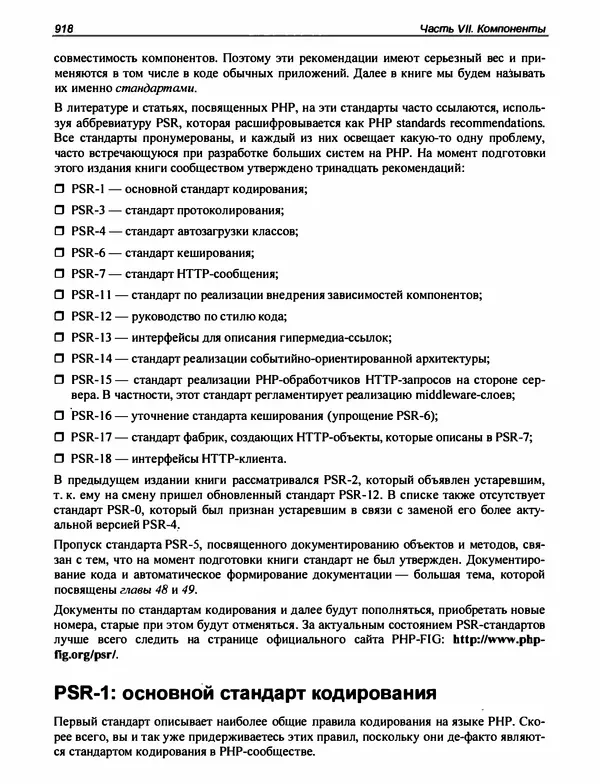 Игорь Симдянов - PHP 8 - Страница № 919