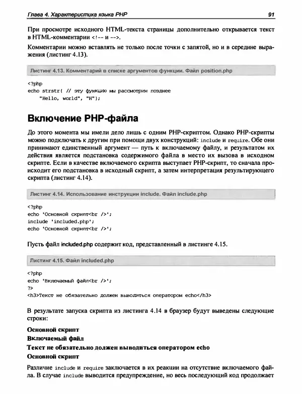 Игорь Симдянов - PHP 8 - Страница № 92