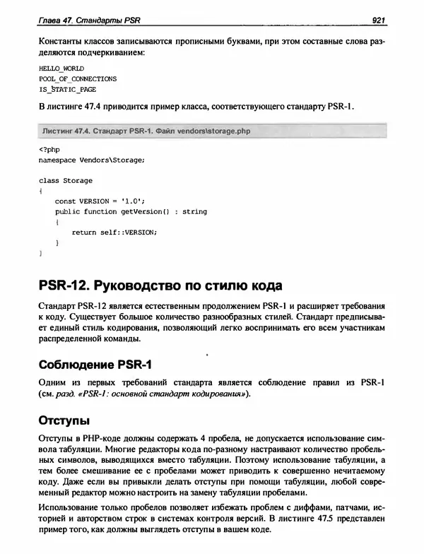 Игорь Симдянов - PHP 8 - Страница № 922