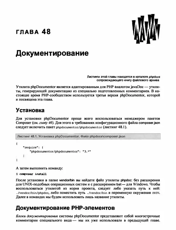 Игорь Симдянов - PHP 8 - Страница № 929