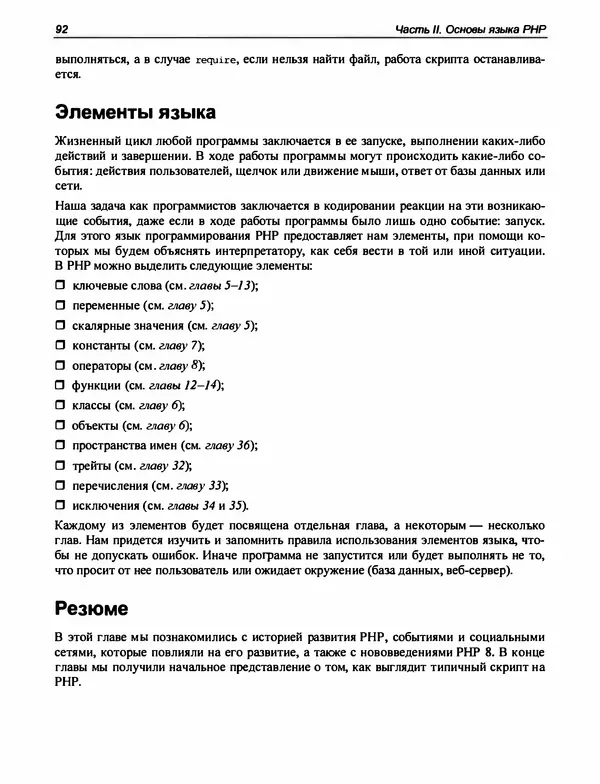 Игорь Симдянов - PHP 8 - Страница № 93