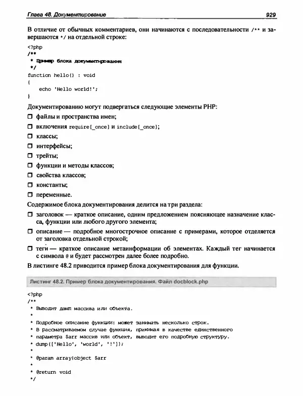 Игорь Симдянов - PHP 8 - Страница № 930