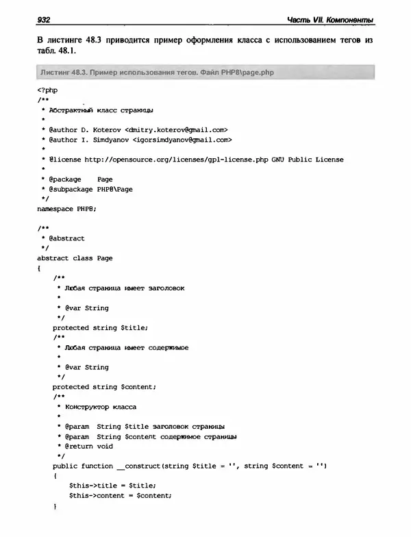 Игорь Симдянов - PHP 8 - Страница № 933