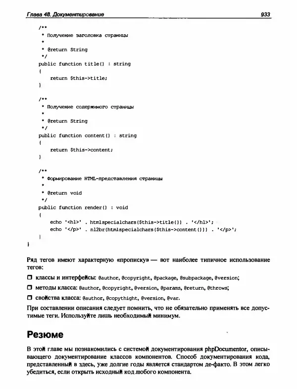 Игорь Симдянов - PHP 8 - Страница № 934