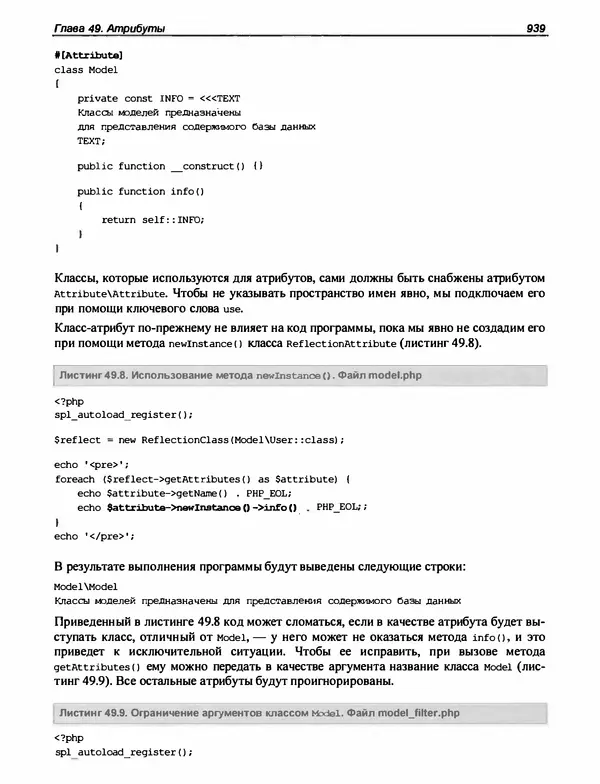 Игорь Симдянов - PHP 8 - Страница № 940