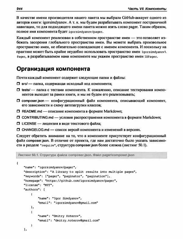 Игорь Симдянов - PHP 8 - Страница № 945