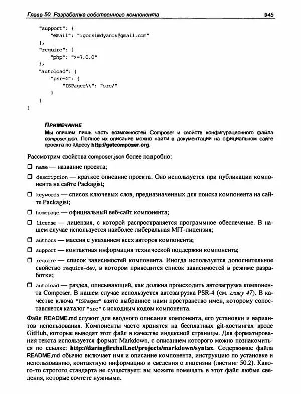 Игорь Симдянов - PHP 8 - Страница № 946