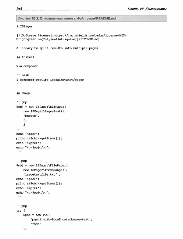 Игорь Симдянов - PHP 8 - Страница № 947