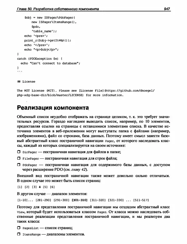 Игорь Симдянов - PHP 8 - Страница № 948